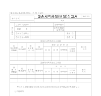 대손세액공제신고서 대손세액공제신고서